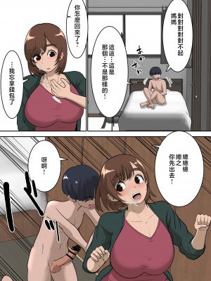 [ぱお・ぱおぱ] 同級生にエロい目で見られているうちの母さんとらぶらぶエッチしてみた [中国翻訳]__026