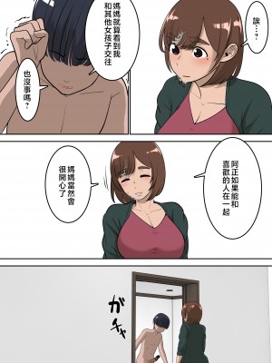 [ぱお・ぱおぱ] 同級生にエロい目で見られているうちの母さんとらぶらぶエッチしてみた [中国翻訳]__032