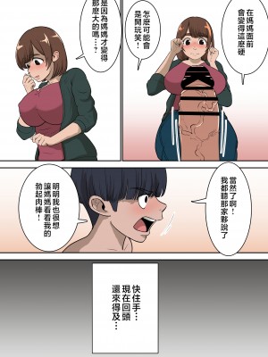 [ぱお・ぱおぱ] 同級生にエロい目で見られているうちの母さんとらぶらぶエッチしてみた [中国翻訳]__035