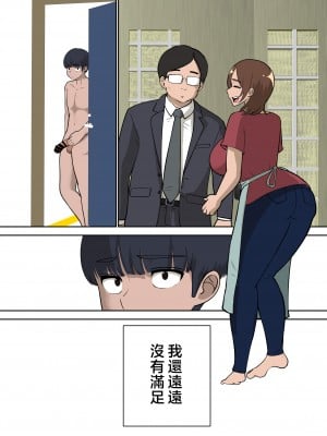 [ぱお・ぱおぱ] 同級生にエロい目で見られているうちの母さんとらぶらぶエッチしてみた [中国翻訳]__082