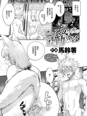 [馬鈴薯] こんこん今夜のお勤めは + マン願成就の狐巫女 [死兆修会] [無修正]