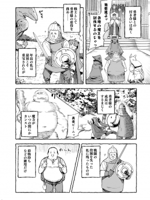 (C102) [カマボコ工房 (釜ボコ)] 異世界わからせおじさん 勇者凌辱編 (オリジナル)_2023_012