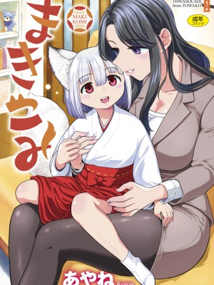 [Pixiv] あやね (2911523) [Don't Trust and Support Irodori Comics !]_1062