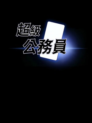 超級公務員 132-133話_132_01