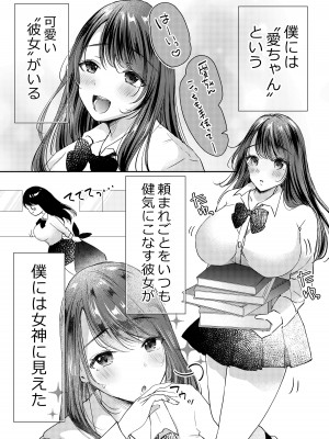 [凸があれば凹がある。] 僕のカノジョの愛ちゃんは、断れない子ちゃん_02