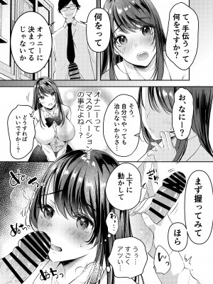 [凸があれば凹がある。] 僕のカノジョの愛ちゃんは、断れない子ちゃん_18