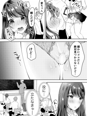[凸があれば凹がある。] 僕のカノジョの愛ちゃんは、断れない子ちゃん_07