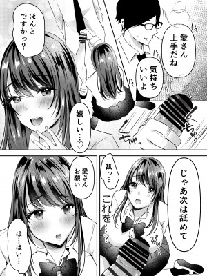 [凸があれば凹がある。] 僕のカノジョの愛ちゃんは、断れない子ちゃん_19