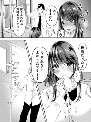 [凸があれば凹がある。] 僕のカノジョの愛ちゃんは、断れない子ちゃん_22