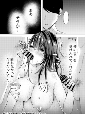 [凸があれば凹がある。] 僕のカノジョの愛ちゃんは、断れない子ちゃん_38