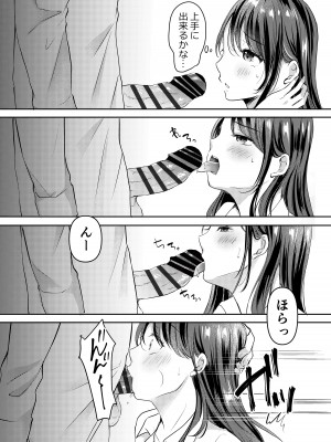[凸があれば凹がある。] 僕のカノジョの愛ちゃんは、断れない子ちゃん_20