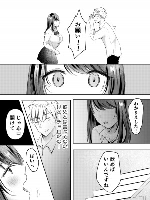 [凸があれば凹がある。] 僕のカノジョの愛ちゃんは、断れない子ちゃん_12