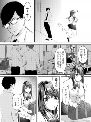 [凸があれば凹がある。] 僕のカノジョの愛ちゃんは、断れない子ちゃん_16