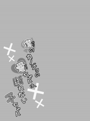 [凸があれば凹がある。] 僕のカノジョの愛ちゃんは、断れない子ちゃん_40