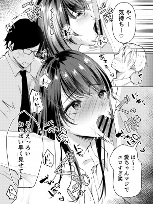 [凸があれば凹がある。] 僕のカノジョの愛ちゃんは、断れない子ちゃん_27