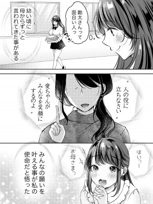 [凸があれば凹がある。] 僕のカノジョの愛ちゃんは、断れない子ちゃん_04