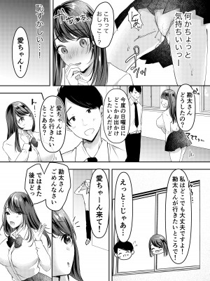 [凸があれば凹がある。] 僕のカノジョの愛ちゃんは、断れない子ちゃん_10
