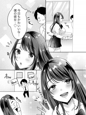[凸があれば凹がある。] 僕のカノジョの愛ちゃんは、断れない子ちゃん_03