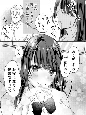 [凸があれば凹がある。] 僕のカノジョの愛ちゃんは、断れない子ちゃん_15
