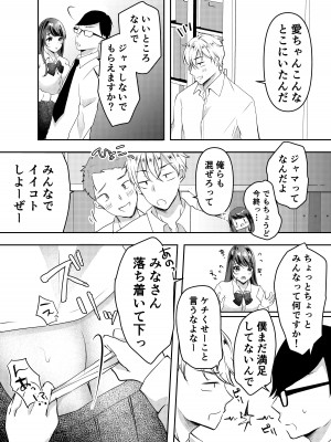 [凸があれば凹がある。] 僕のカノジョの愛ちゃんは、断れない子ちゃん_23
