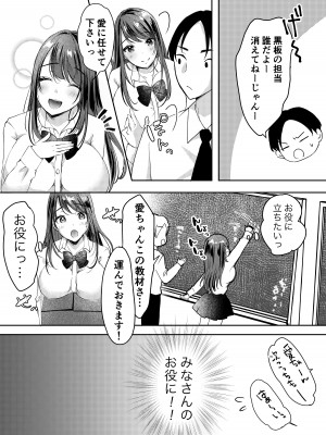 [凸があれば凹がある。] 僕のカノジョの愛ちゃんは、断れない子ちゃん_05