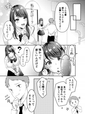 [凸があれば凹がある。] 僕のカノジョの愛ちゃんは、断れない子ちゃん_06