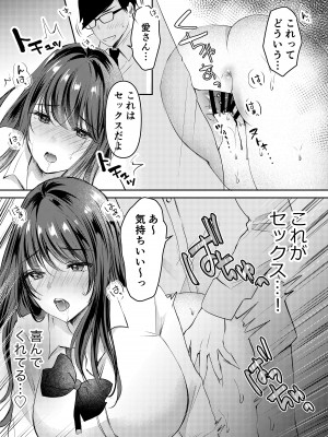 [凸があれば凹がある。] 僕のカノジョの愛ちゃんは、断れない子ちゃん_25