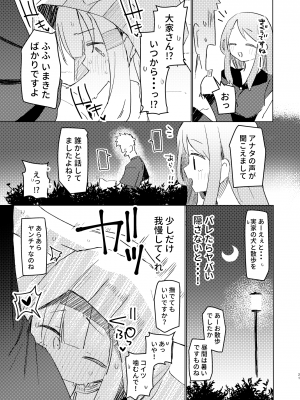 (C104) [MIKICREATE (うのみき)] 私はもう大人です2_20