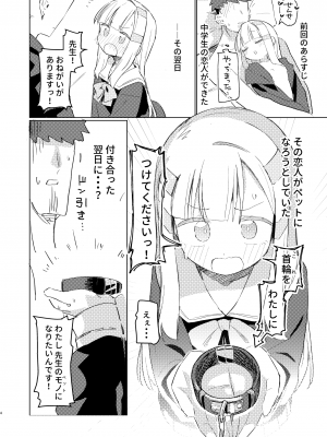 (C104) [MIKICREATE (うのみき)] 私はもう大人です2_03