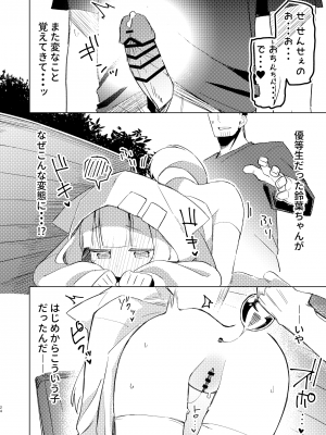 (C104) [MIKICREATE (うのみき)] 私はもう大人です2_23