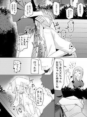 (C104) [MIKICREATE (うのみき)] 私はもう大人です2_21