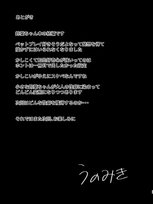 (C104) [MIKICREATE (うのみき)] 私はもう大人です2_32