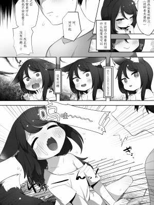 [サーモンだいすきクラブ (ばばりろ)] わ…わらわでも!？｜就…就算是 吾也!？  [白杨汉化组] [DL版]_05