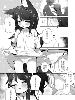 [サーモンだいすきクラブ (ばばりろ)] わ…わらわでも!？｜就…就算是 吾也!？  [白杨汉化组] [DL版]_07