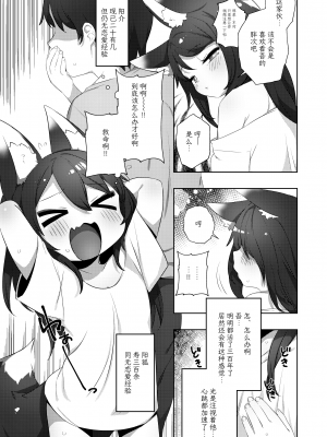 [サーモンだいすきクラブ (ばばりろ)] わ…わらわでも!？｜就…就算是 吾也!？  [白杨汉化组] [DL版]_04