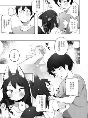 [サーモンだいすきクラブ (ばばりろ)] わ…わらわでも!？｜就…就算是 吾也!？  [白杨汉化组] [DL版]_06