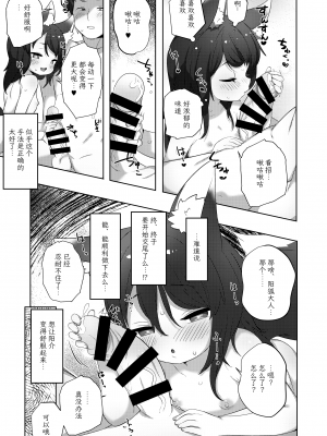 [サーモンだいすきクラブ (ばばりろ)] わ…わらわでも!？｜就…就算是 吾也!？  [白杨汉化组] [DL版]_12