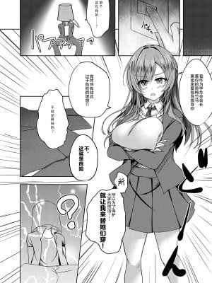 [M‐FAMILY (Massan)] そんなことよりタイツ履けよ!! [中国翻訳] [DL版]_07