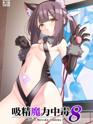 (C104) [LemonMaiden (蒼海)] 吸精魔力中毒8 (Fate／kaleid liner プリズマ☆イリヤ) [中国翻訳]