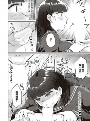 [ぐみみ] ホンモノはもっと気持ちいい！ (コミック エグゼ 45) [Banana手工漢化] [DL版]_08