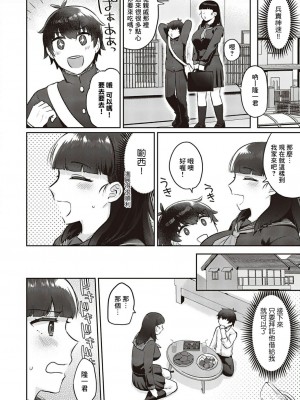 [ぐみみ] ホンモノはもっと気持ちいい！ (コミック エグゼ 45) [Banana手工漢化] [DL版]_04