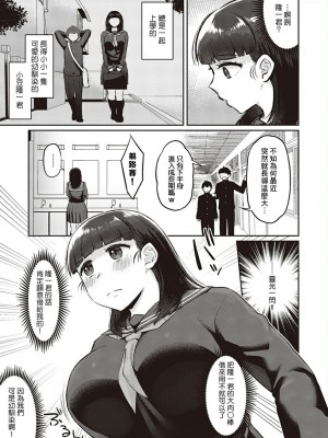 [ぐみみ] ホンモノはもっと気持ちいい！ (コミック エグゼ 45) [Banana手工漢化] [DL版]_03