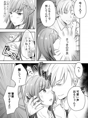 [凸があれば凹がある。] 寝取らせ計画〜僕だけのマリア〜【リメイク】_14