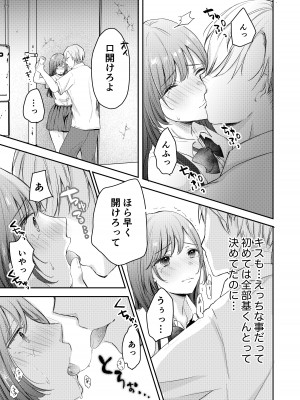 [凸があれば凹がある。] 寝取らせ計画〜僕だけのマリア〜【リメイク】_18