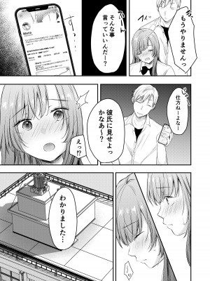[凸があれば凹がある。] 寝取らせ計画〜僕だけのマリア〜【リメイク】_36