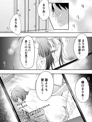 [凸があれば凹がある。] 寝取らせ計画〜僕だけのマリア〜【リメイク】_39