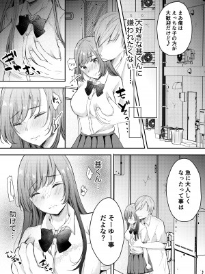 [凸があれば凹がある。] 寝取らせ計画〜僕だけのマリア〜【リメイク】_17
