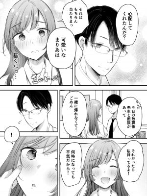 [凸があれば凹がある。] 寝取らせ計画〜僕だけのマリア〜【リメイク】_11