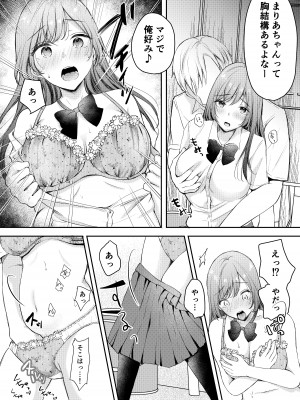 [凸があれば凹がある。] 寝取らせ計画〜僕だけのマリア〜【リメイク】_19