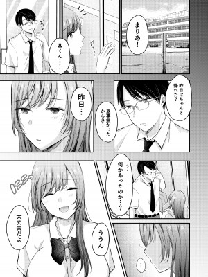 [凸があれば凹がある。] 寝取らせ計画〜僕だけのマリア〜【リメイク】_34